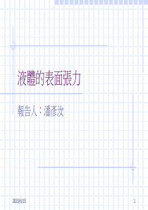 高二物理课件液体的表面张力高二物理课件