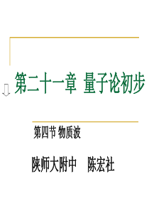 高二物理课件物质波高二物理课件