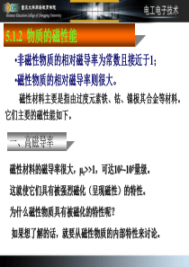 高二物理课件磁场和磁性材料高二物理课件