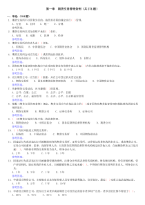 期货法规(1)期货交易管理条例(共274题)