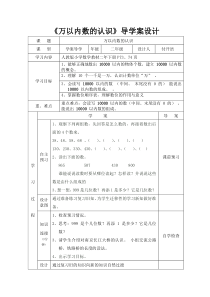 万以内数的认识导学案