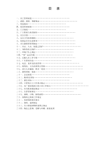 木业公司规章制度汇编