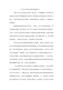 大学生党员应该如何做做什么