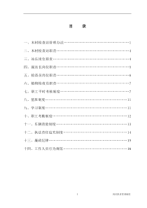 木材检查站管理办法14个制度 (2)