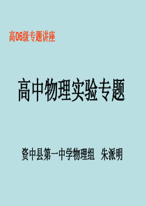 高二物理课件高中物理专题讲座高二物理课件