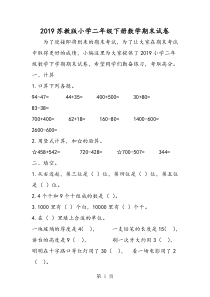 苏教版小学二年级下册数学期末试卷