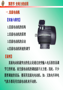 高二物理课件高中选修3第四节安培力的应用课件高二物理课件