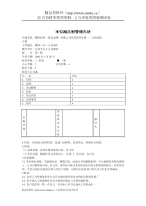 末位淘汰制管理办法