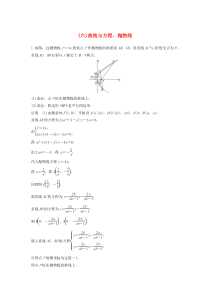 江苏省高考数学总复习练习：高考附加题加分练(六)曲线与方程、抛物线