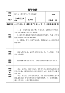 新北师大版四年级数学下册练习五教案