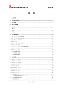 本溪市彬和商贸有限公司制度汇编