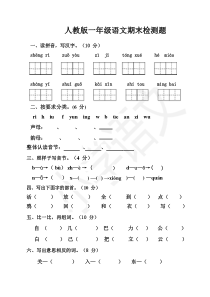 人教版一年级语文期末练习题