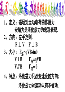 高考物理带电粒子在匀强磁场中的运动1高三物理课件