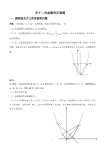 中考数学中二次函数压轴题分类总结