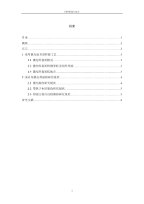 激光焊接技术的研究现状与展望