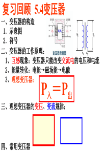 高考物理电能的输送高三物理课件