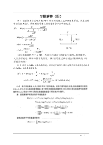 通信原理第4章信道-习题答案