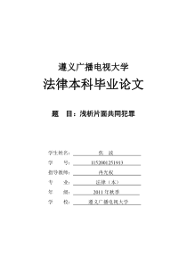 电大法学本科毕业论文