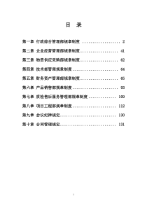 机关各部门管理规章制度333