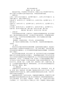 高中语文期中期末考试成绩分析