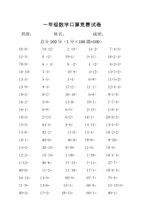 一年级口算比赛试卷