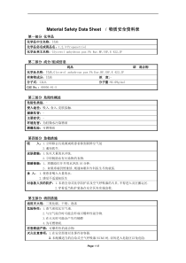 MSDS-甘油