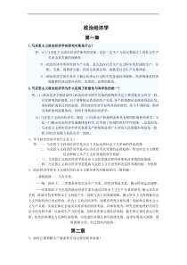 政治经济学重点简答题