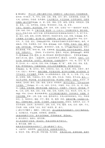 部编版八年级下册文言文第三单元复习资料