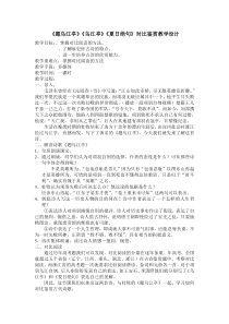 题乌江亭乌江亭夏日绝句对比鉴赏教学设计-粤教版新教案