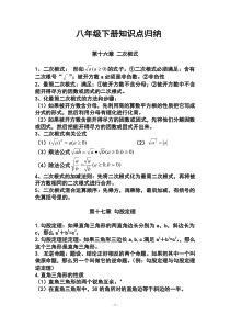 新人教版数学八年级下册知识点归纳