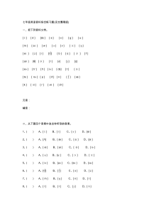 七年级英语音标综合练习题(完全整理版)