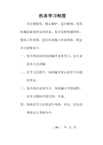 机务学习制度（DOC45页）