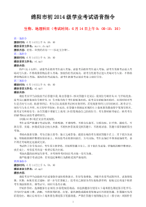 绵阳市初2014级学业考试指令系统语音说明