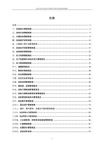 机动设备管理制度_图文