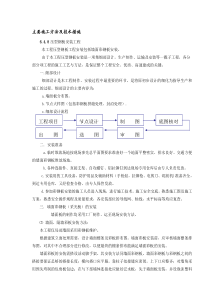 钢板墙面施工方案