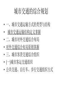 第十讲城市规划中的工程规划0