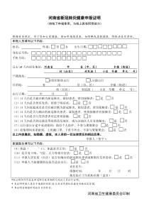 河南省新冠肺炎健康申报证明