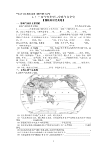 高三地理一轮复习导学案——主要气候类型与全球气候变化