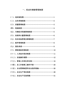 机动车维修管理制度(完整版)