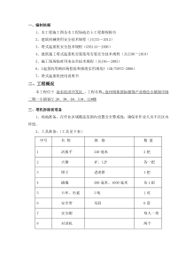 最新版本塔吊拆除方案