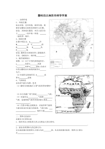 初中地理-撒哈拉以南的非洲导学案