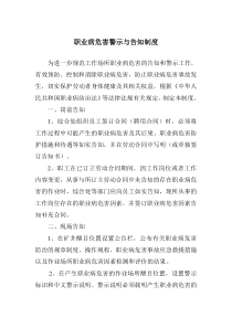 职业病危害警示与告知制度