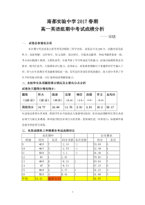 英语组期中成绩分析报告