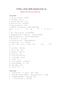 外研版八年级(下册)重点短语和句型大全