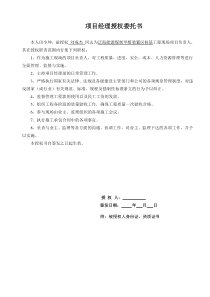 项目经理授权委托书