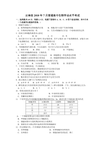 云南省历年高中生物学业水平考试试题