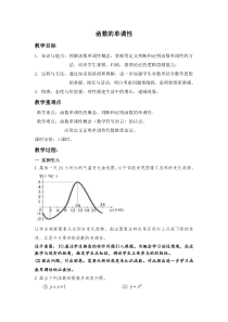 函数单调性教学设计