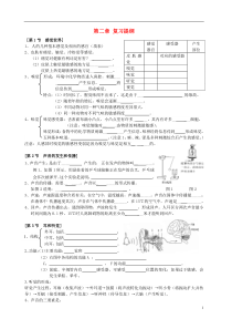 七年级科学下册第2章对环境的察觉复习提纲1浙教版