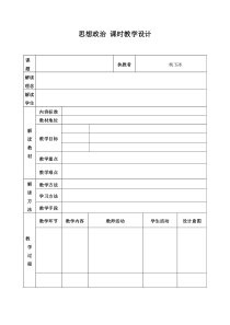 思想政治教案模板