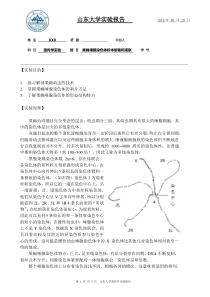 遗传实验报告-果蝇唾腺染色体观察